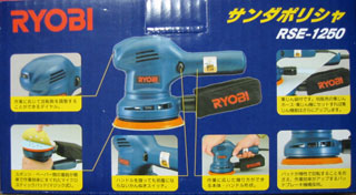 RYOBI RSE-1250 ランダムオービットサンダ | Privategarage100